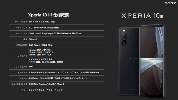 5G対応のミッドレンジモデル「Xperia 10 III」登場 4500mAhバッテリー 