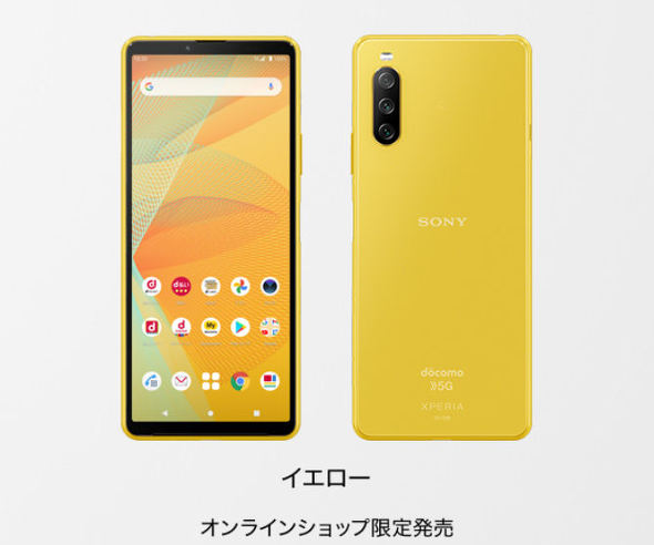 ドコモが Xperia 1 Iii と Xperia 10 Iii の予約を開始 スペックも公開 Itmedia Mobile