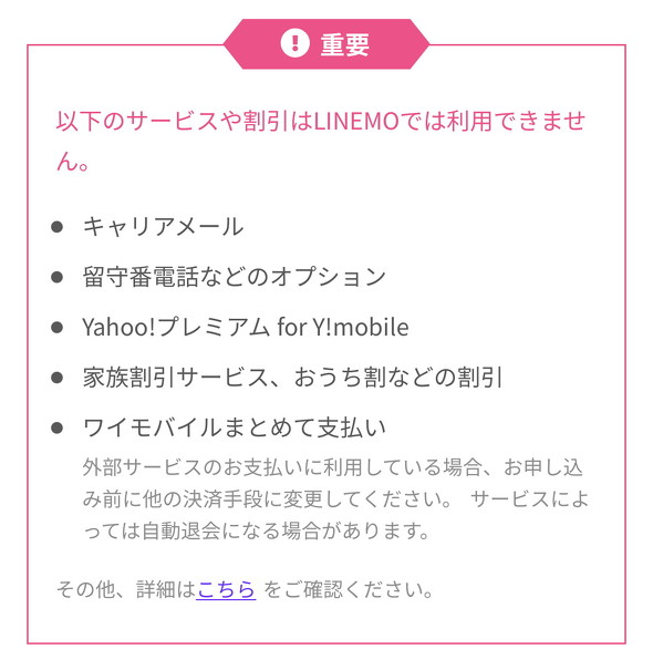 Linemoとy Mobileはどちらがお得 1人 と 家族 のケースで比較した 1 3 ページ Itmedia Mobile