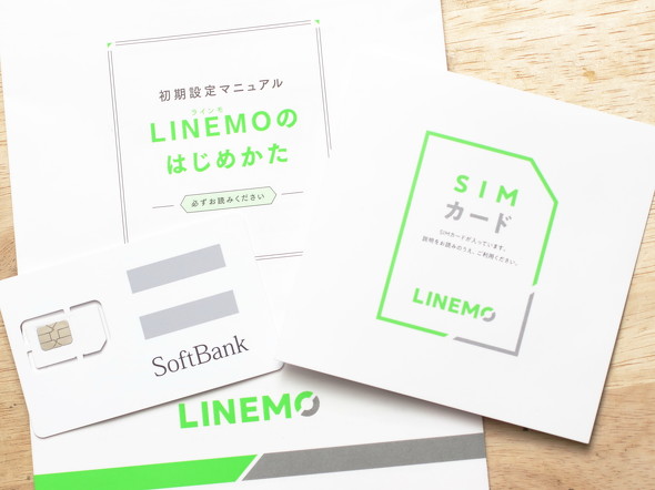 LINEMO