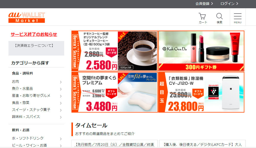 Au Wallet Market 21年10月31日にサービス終了 Itmedia Mobile