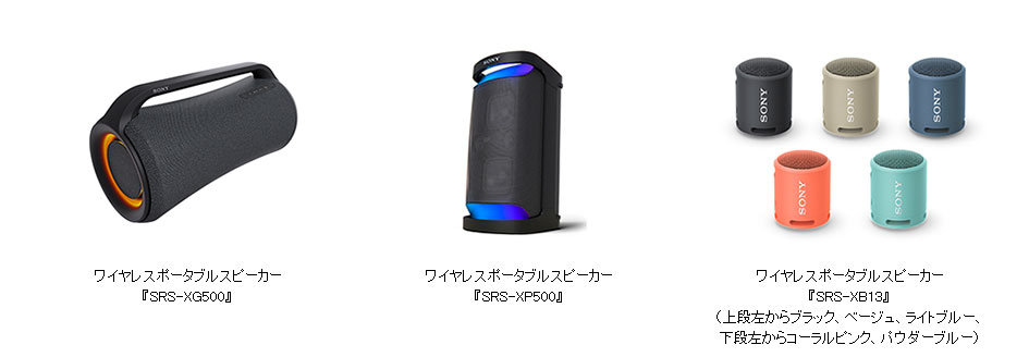 カラフルセット 3個 SONY SRS-XG500 ワイヤレスポータブルスピーカー