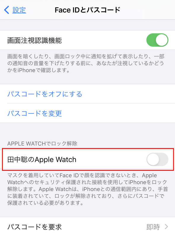 Ios 14 5の マスクを着けたままiphoneのロック解除 を試した 注意点は Itmedia Mobile