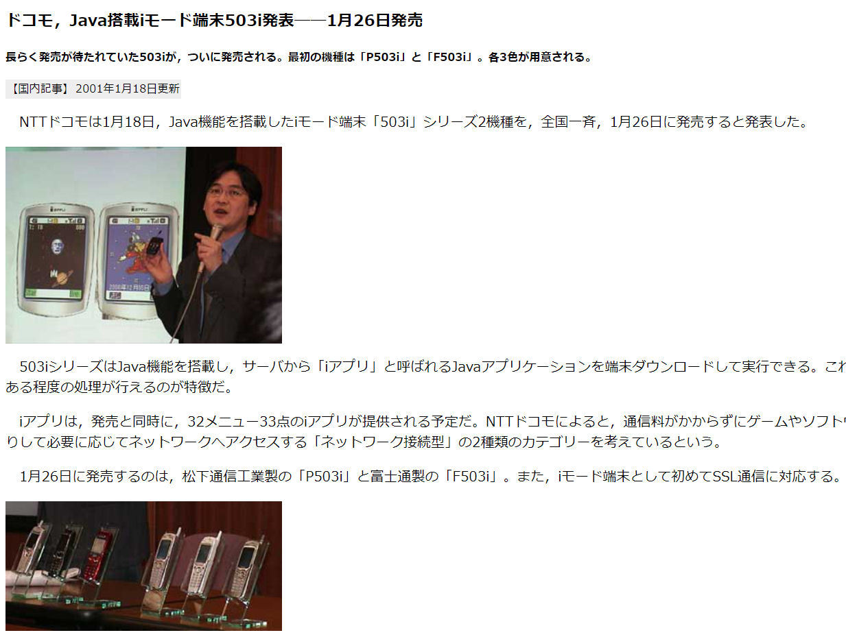Iモード全盛期からスマホアプリまで 年のモバイルコンテンツと文化を振り返る Itmedia Mobile 周年特別企画 1 3 ページ Itmedia Mobile