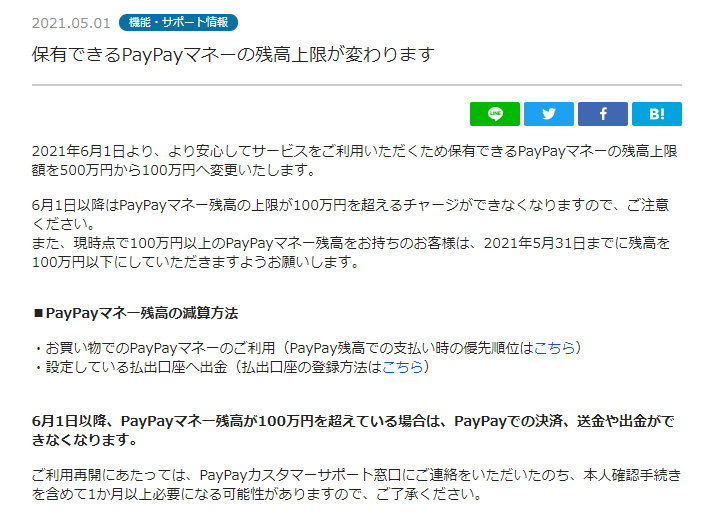 Paypayマネー の残高上限が500万円から100万円に 減額 6月1日以降 改正資金決済法への対応 Itmedia Mobile