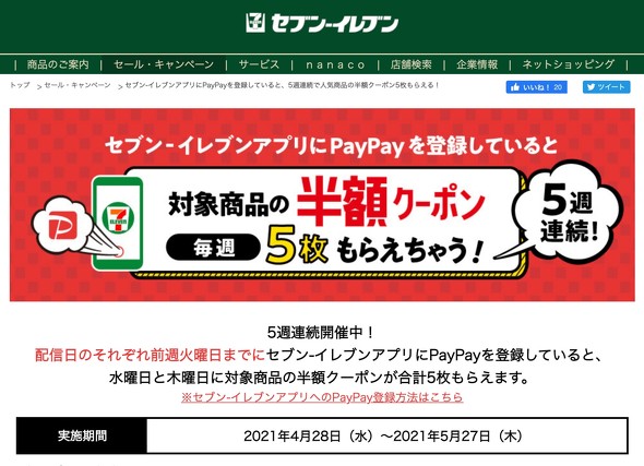 Paypay Au Pay D払い以外でも10 還元が充実 スマホ決済5月のキャンペーンまとめ 1 3 ページ Itmedia Mobile