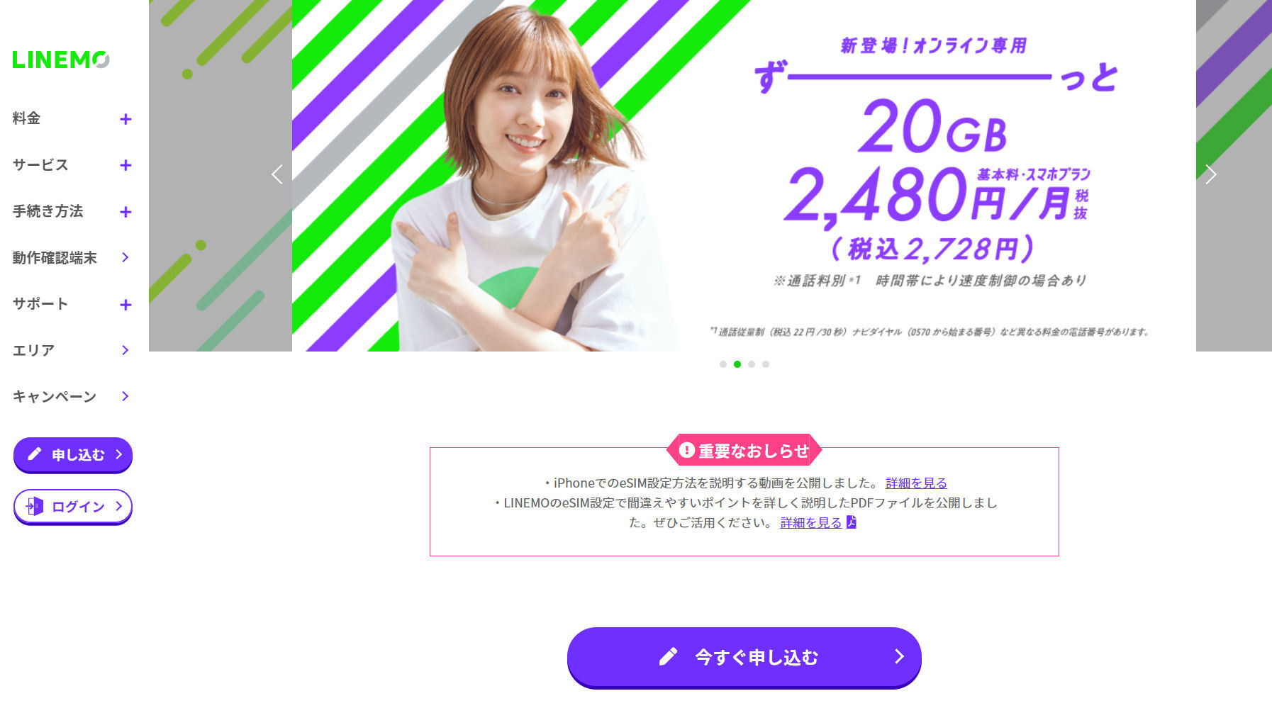 Linemo の注意点は ソフトバンク メリハリ無制限 Y Mobile シンプルプラン と比較 Itmedia Mobile