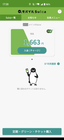 モバイルsuica Suica アプリのチャージとチケット購入に仕様変更 3dセキュア対応カードが必要に 代替手段あり Itmedia Mobile