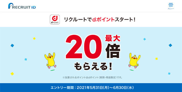 じゃらんnetやホットペッパーなどでdポイント最大倍還元キャンペーン Itmedia Mobile