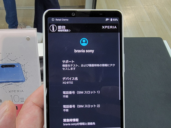 Xperia 10 III