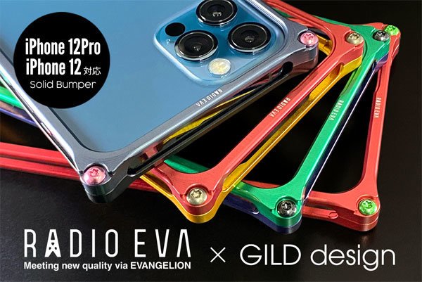 ギルドデザイン エヴァとコラボしたiphone 12シリーズ向けジュラルミン削り出しバンパーを発売 Itmedia Mobile