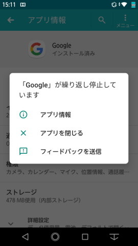 Android版 Googleアプリ にアップデート 強制終了を繰り返す問題を修正 Itmedia Mobile