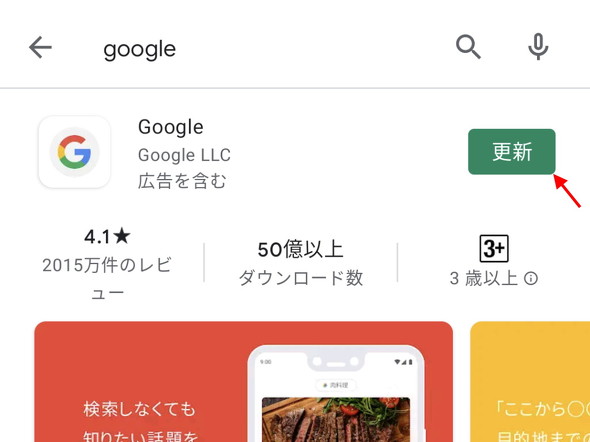 Android版 Googleアプリ にアップデート 強制終了を繰り返す問題を修正 Itmedia Mobile