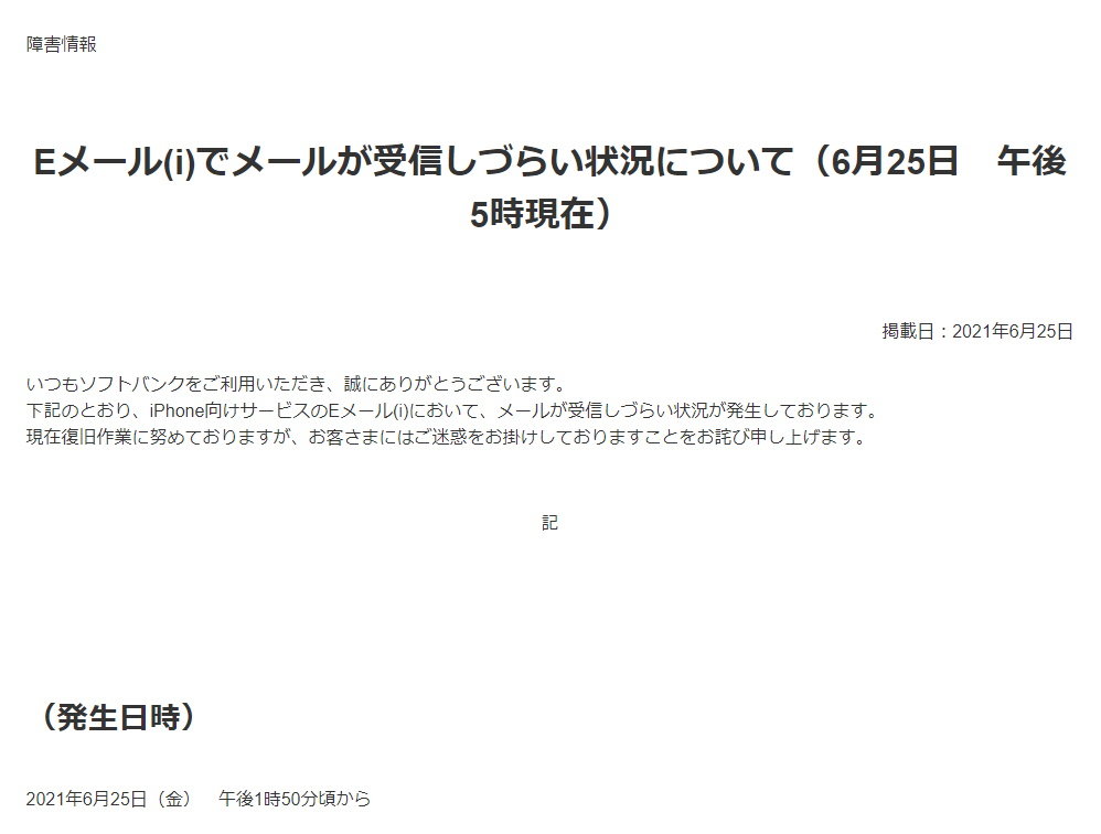 ソフトバンクの Eメール I で障害発生中 受信に遅延 回復済み Itmedia Mobile