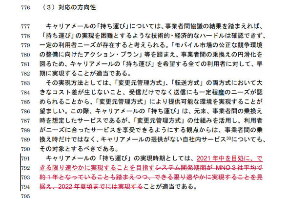 キャリアメールの 持ち運び は21年中に 武田総務大臣 公正な競争環境に Itmedia Mobile