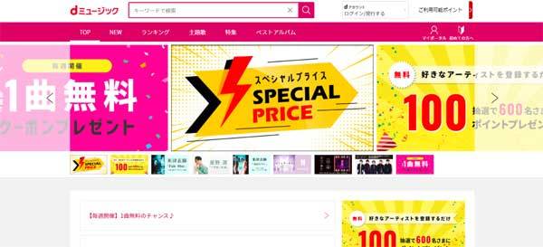 Dミュージック の月額コースが9月30日に終了 Itmedia Mobile
