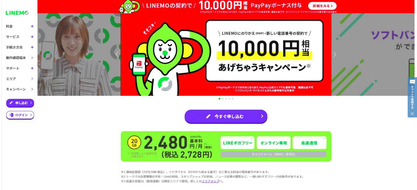 Linemoが 口座振替 での支払いに対応 サービス申し込み時のみ受け付け ゆうちょ銀行は後日対応 Itmedia Mobile