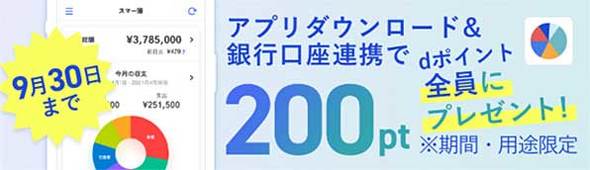 スマート家計簿 スマー簿