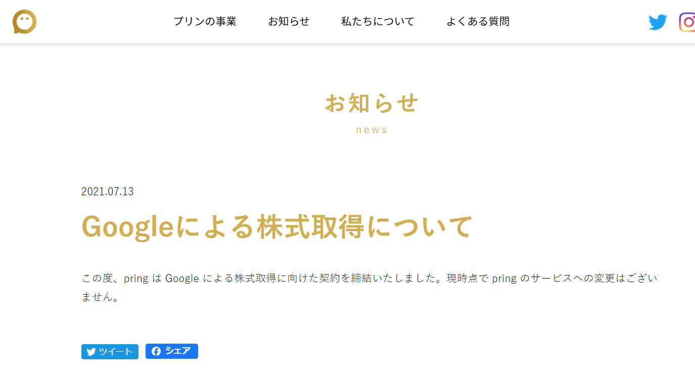 Google、スマホ送金サービスの「pring」を買収 - ITmedia Mobile