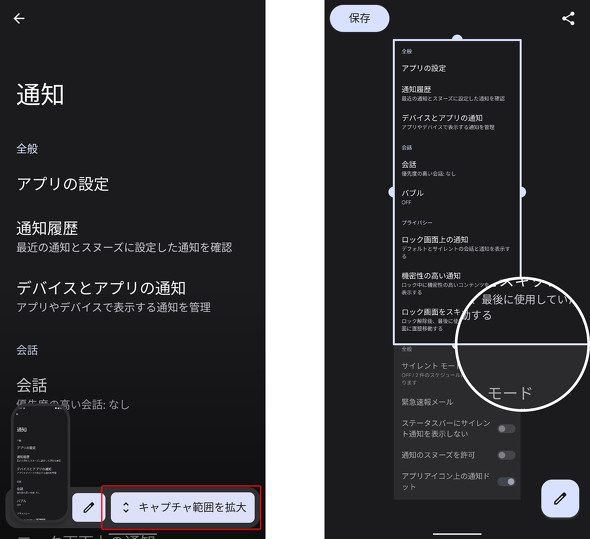 Android 12 Beta 3リリース 自動回転の改善や縦長スクショ機能追加など Itmedia Mobile