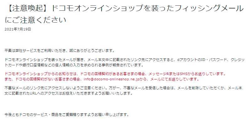 ドコモ オンラインショップを装ったフィッシングメールへ注意喚起 Itmedia Mobile