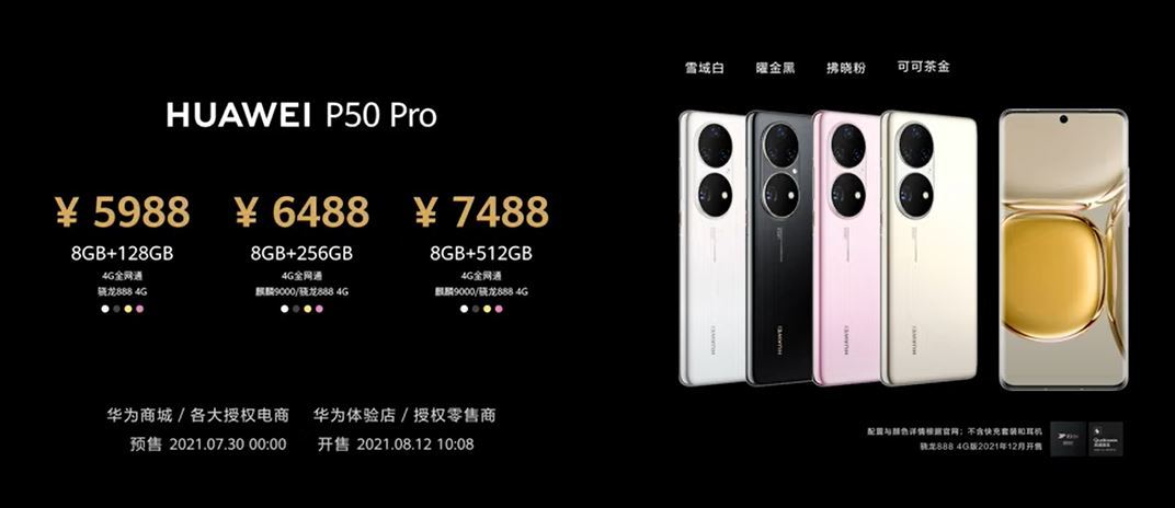 Huawei P50 8+256GB 黒=109500円 - スマートフォン本体