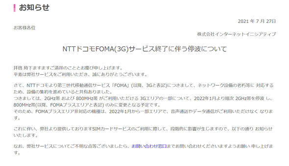 ドコモの3g停波でmvnoにも影響 22年1月から一部機種で利用不可になる場合も Itmedia Mobile