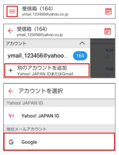 Android版 Yahoo メール アプリでgmailの送受信が可能に Itmedia Mobile