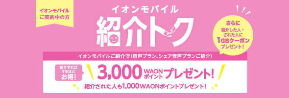 スマホを1円～で入手、最大1万円の手厚い還元も MVNOキャンペーン 