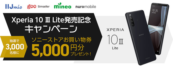 Xperia 10 III Lite」は楽天モバイルやMVNOが8月27日に発売、価格は4万