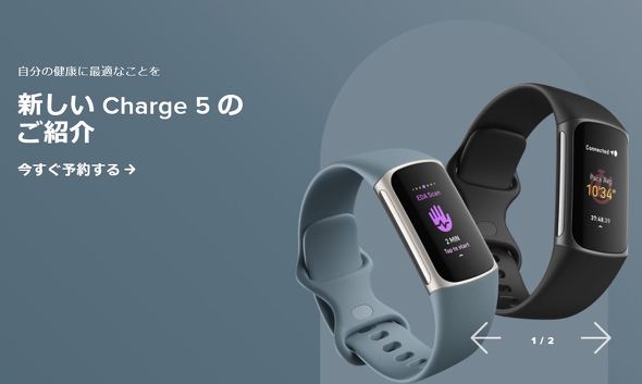 Fitbit、「Charge 5」を今秋発売 カラー有機ELで2万4990円 - ITmedia