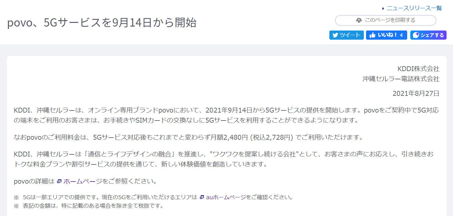 Kddi Povo の5gサービスを9月14日から提供 Itmedia Mobile