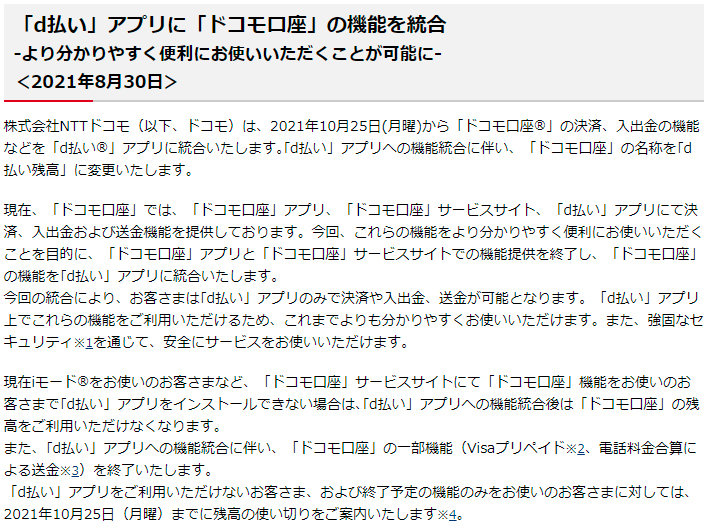 ドコモ口座 決済や入出金の機能を D払い アプリへ統合 Itmedia Mobile