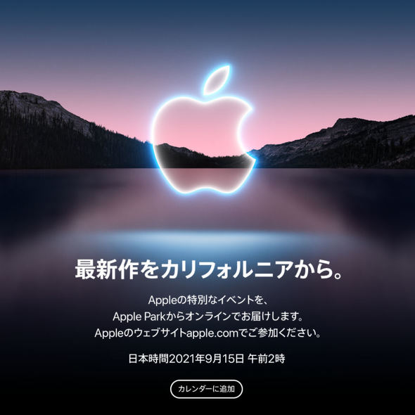 Appleが9月15日午前2時にスペシャルイベント開催 新iphone登場か Itmedia Mobile
