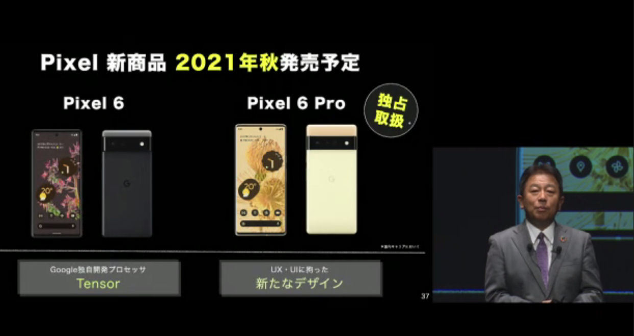 ソフトバンクが「Pixel 6／6 Pro」を2021年秋に発売へ（要約） - ITmedia Mobile