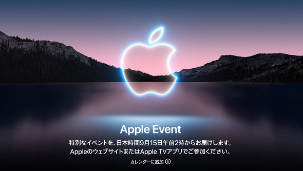 Apple 発表 会