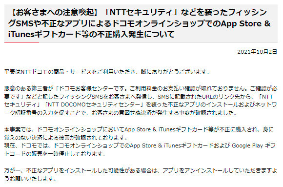 ドコモオンラインショップでギフトカードの不正購入 約1億円の被害 Itmedia Mobile