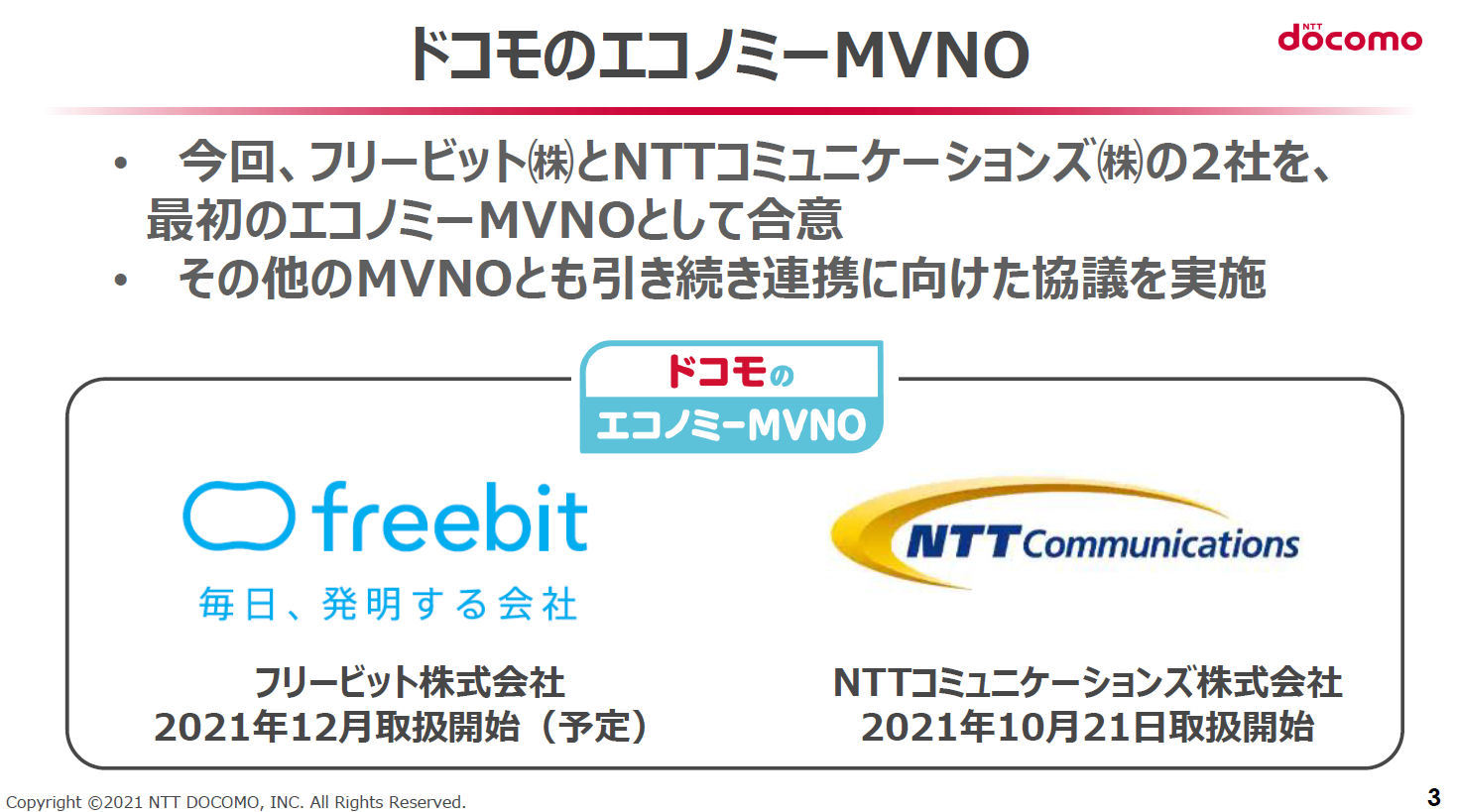 低廉な料金と多様なニーズ に対応 ドコモ エコノミーmvno の狙い Itmedia Mobile