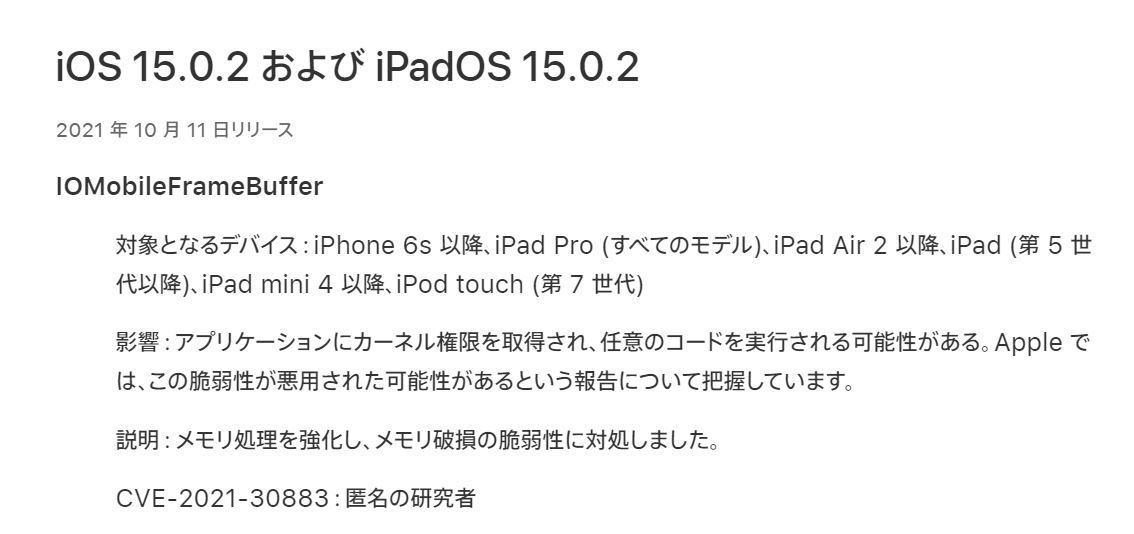 Ios 15 0 2 配信 Airtagや 既に悪用された可能性のある脆弱性 などの修正 Itmedia Mobile