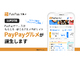 飲食店予約サービス「PayPayグルメ」10月27日に開始　最大1000円相当のクーポン配布も