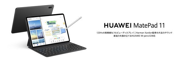 約11型タブレット「HUAWEI MatePad 11」に新色マットグレーが追加 