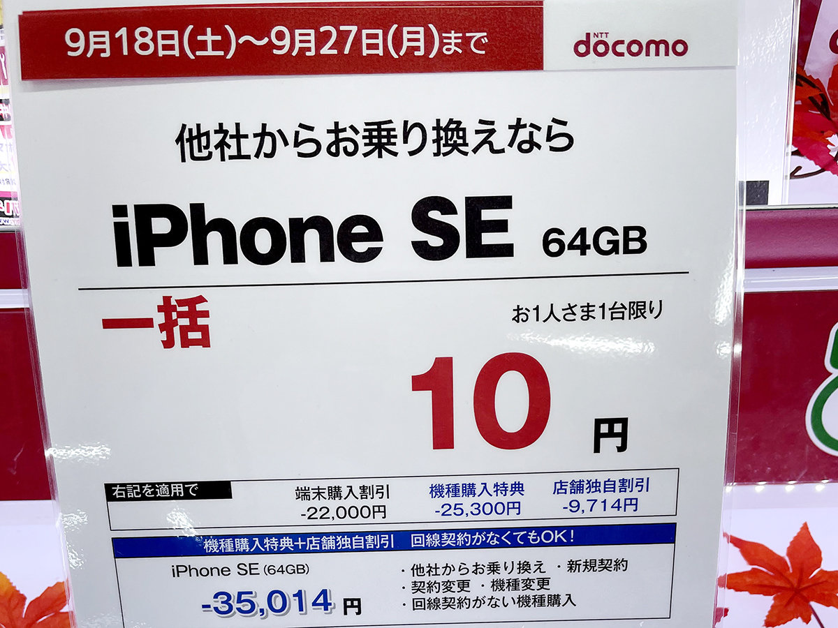 Iphone 一括 1 円