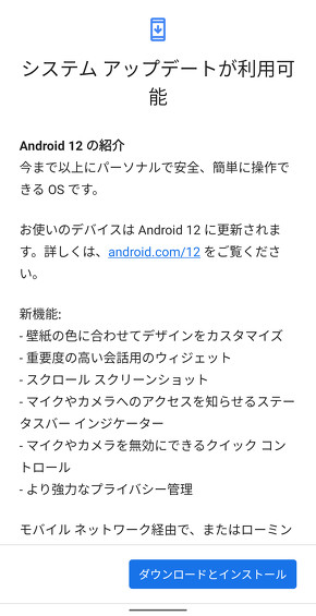 Android 12 既存のpixelシリーズに配信開始 Itmedia Mobile