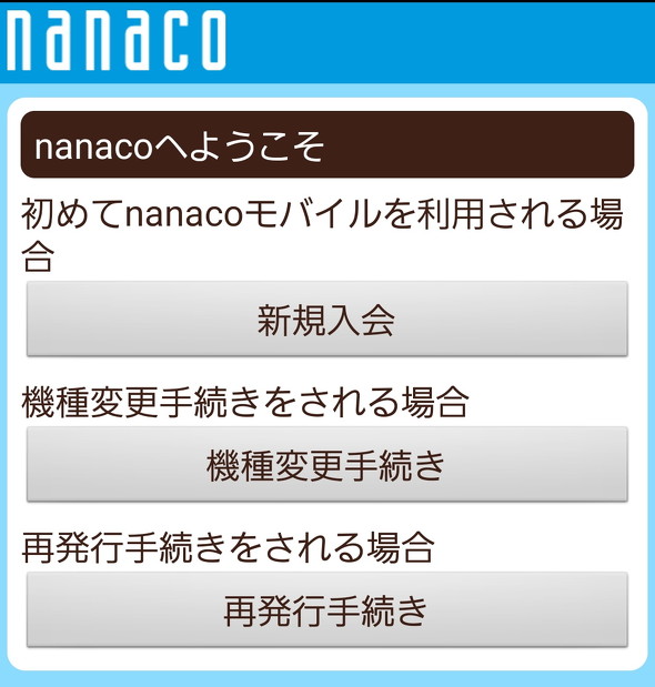 nanacoAv