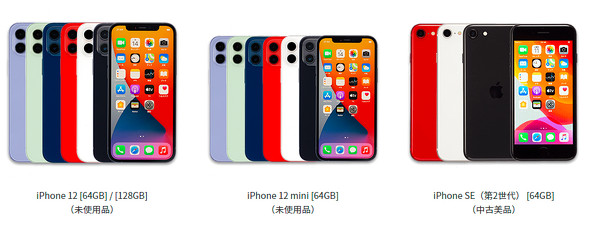 IIJmio、未使用品「iPhone 12」と中古「iPhone SE（第2世代）」を販売 - ITmedia Mobile