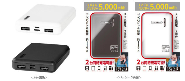 【経済】ゲオ、容量5000mAhのモバイルバッテリーを767円で発売