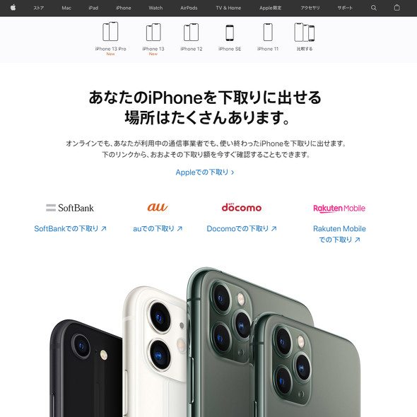 買い替えは Iphone 13 より特価 Se や 12 Mini 秋冬の目的別iphone購入術 2 3 ページ Itmedia Mobile