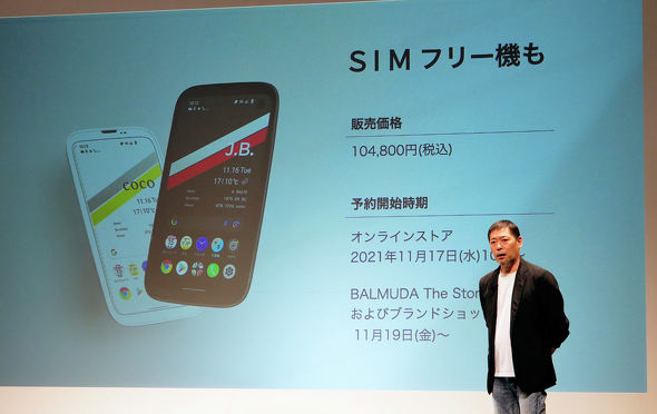 【バルミューダ 】「BALMUDA Phone」が14万円の理由　社長「ソフトウェア開発費高い」　万単位の表示可能な電卓など搭載