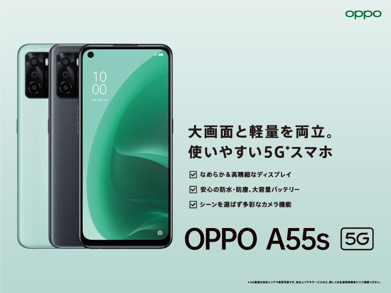 重量約178g、4000mAhバッテリー搭載 5Gスマホ「OPPO A55s 5G