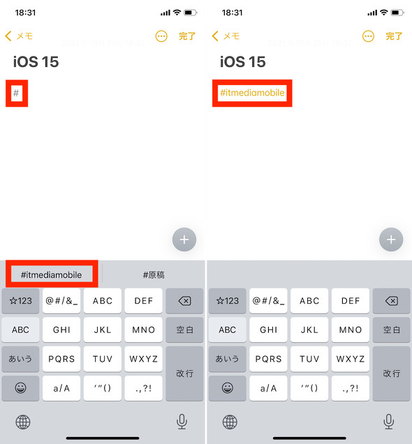 iOS 15 メモ新機能